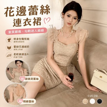 【FROCK】花邊蕾絲連衣裙新款氣質顯瘦包臀短裙子 性感連衣裙 A字裙 包臀短裙 辣妹洋裝 緊身洋裝