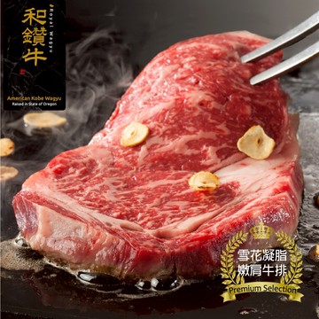 【漢克嚴選】和鑽牛PRIME級雪花凝脂嫩肩牛排1片(180g±10%/片)/霜降/原肉/翼板/肩胛/和牛
