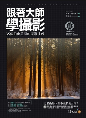 跟著大師學攝影【二手書_良好】TAAZE讀冊生活