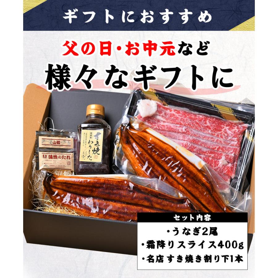 和牛 鰻 セット特大 うなぎ 蒲焼き 2尾と割り下付き霜降り 切り落とし スライス400g 冷凍食品