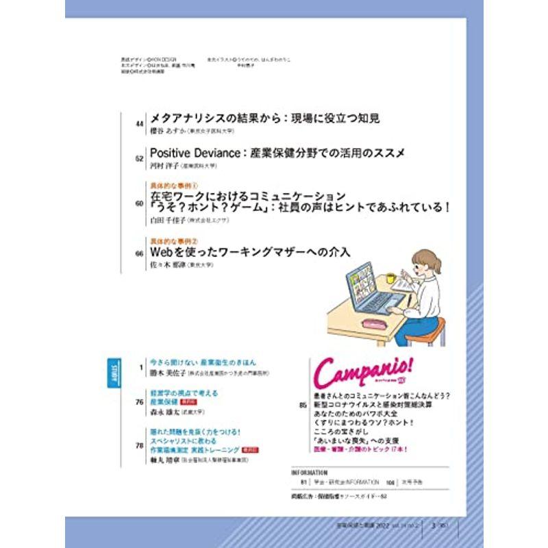 産業保健と看護 2022年2号(第14巻2号)特集:こんなワザが知りたかった Web活用で効果アップをねらう 社員の健康支援