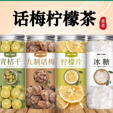在台有貨🚀青檸話梅 泡水喝 檸檬組閤茶 九製話梅 青桔 金桔 煮茶 痠甜 泡水泡茶