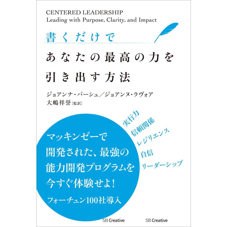 書くだけであなたの最高の力を引き出す方法