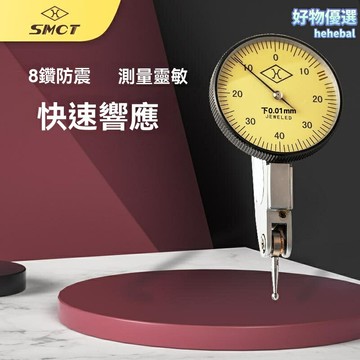 【高精度0.01mm】槓桿百分表 千分表 量表 校表 量程0.8mm 指針式精密測量 G107系列 機械加工 模具檢測 品質控制