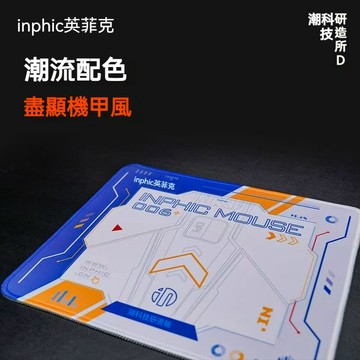 現貨速發 inphic英菲克 電競滑鼠墊 鍵盤墊 加大鼠標墊 滑鼠墊 遊戲滑鼠墊 鼠標墊加厚 鼠標墊 另售30*70CM