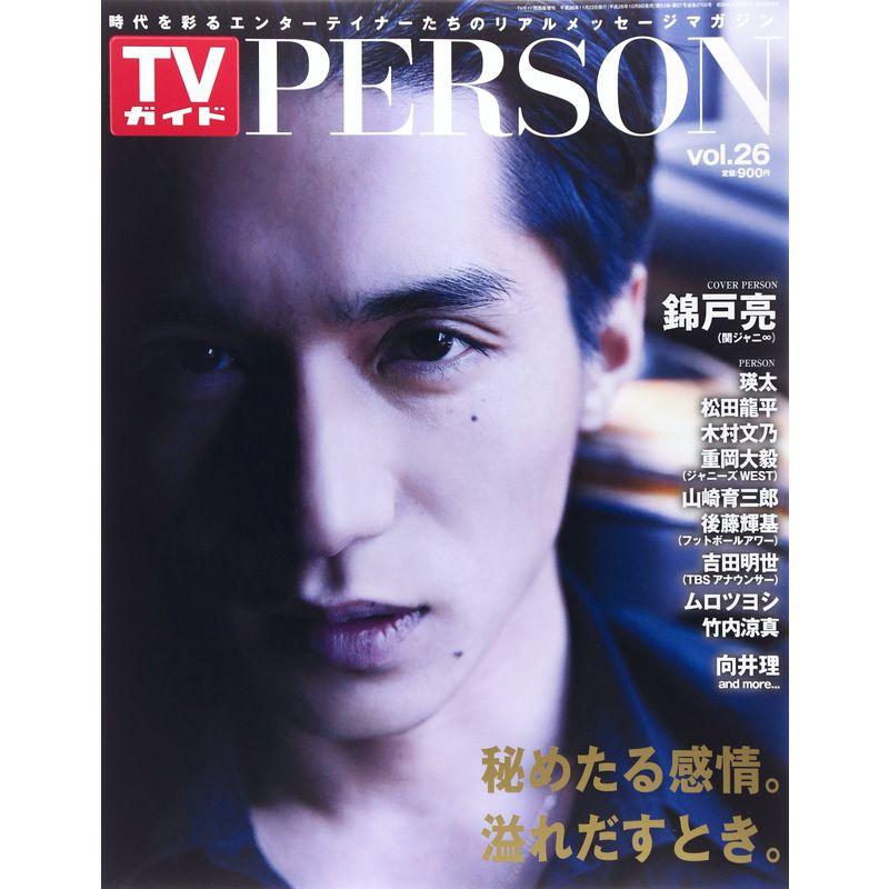 TVガイド PERSON VOL.26