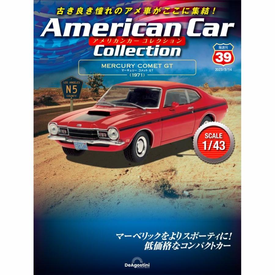 デアゴスティーニ アメリカンカーコレクション 第39号