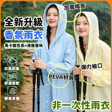 🟠【告別異味】香味雨衣🟠雨衣 輕便雨衣 機車雨衣 連身雨衣 長款加厚非一次性 一件式雨衣 戶外雨衣 旅行雨衣 成人一體式