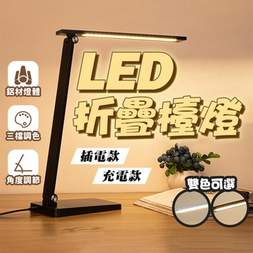 台灣出貨🔥LED折疊檯燈 檯燈 折疊檯燈 摺疊檯燈 充電檯燈 桌燈 護眼檯燈 台燈 臺燈 LED檯燈 閱讀燈 書桌燈