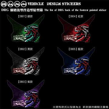 【硬漢六輪精品】 SYM DRG 一代 158 DRG1 DRG158 DRGBT 腳踏後塑件造型貼 (版型免裁切 彩貼