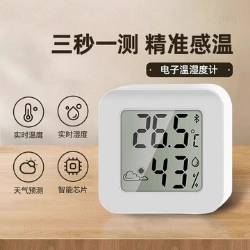 迷你溫溼度計 迷你溫度計 迷你濕度計 電子溫濕度計 數位溫濕度計 電子溫度計 電子濕度計 家用溫濕度計 [一體監測]