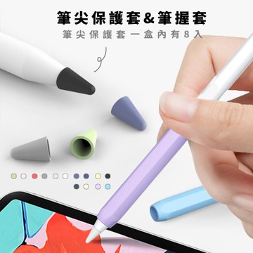 素色筆尖保護套& 筆握套 Apple Pencil適用 筆帽 耐磨靜音筆套 矽膠筆握套 iPad Unicorn