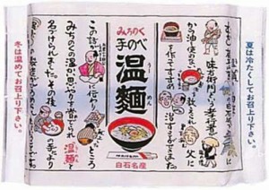 はたけなか製麺 みちのく手延べ温麺 70g×4束