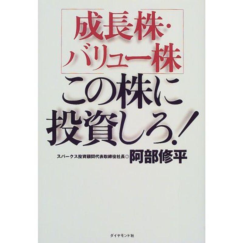 「成長株・バリュー株」この株に投資しろ