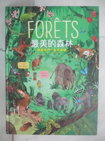 【書寶二手書T5／少年童書_YMO】最美的森林 需要我們一起來保護_愛曼汀‧湯瑪士, 許雅雯