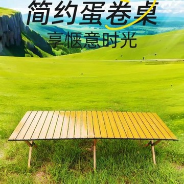 折疊桌椅蛋卷桌便攜式露營桌擺攤桌子加厚休閑可折疊桌板戶外休閑