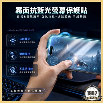 霧面保護貼 抗藍光保護貼 iPhone 17 PRO MAX 16 15 13 霧面玻璃貼 螢幕貼 玻璃貼 手機保護貼