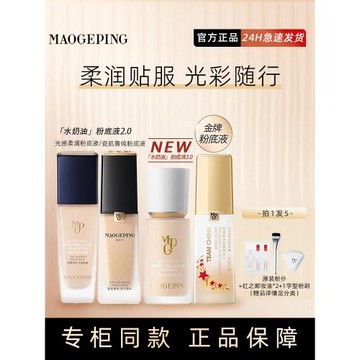 毛戈平粉底液水奶油光感柔潤大理石遮瑕持久不脫妝官方正品金牌