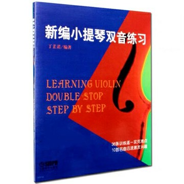【學興書局】新編小提琴雙音練習（簡字）