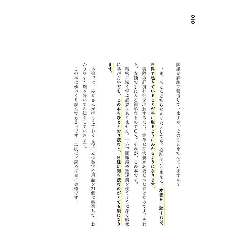 社会人1年目からのとりあえず日経新聞が読める本