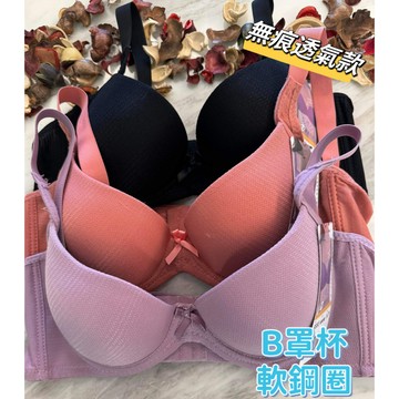 『A&J』 #8880 B.C罩杯 軟鋼圈 微墊1cm👉素面無痕款 透氣孔面料 斜邊加高三排扣👍時尚簡約❤️