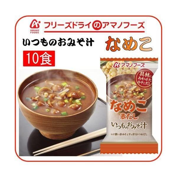 アマノフーズ いつものおみそ汁 赤だしなめこ 8g×10個 (8グラム (x 10)