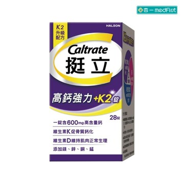 挺立高鈣強力錠+K2配方28錠【杏一】
