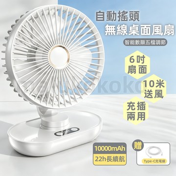 【台灣公司貨 】6吋扇面 桌面自動搖頭風扇 電風扇 USB風扇 小電扇 風扇 製冷風扇 手持風扇 循環風扇 電動搖頭風扇