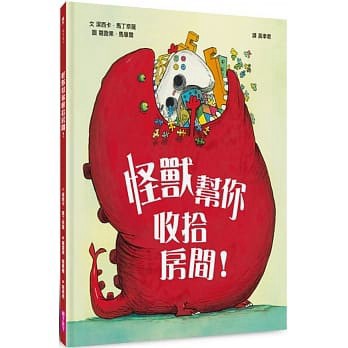 親子天下_怪獸幫你收拾房間！