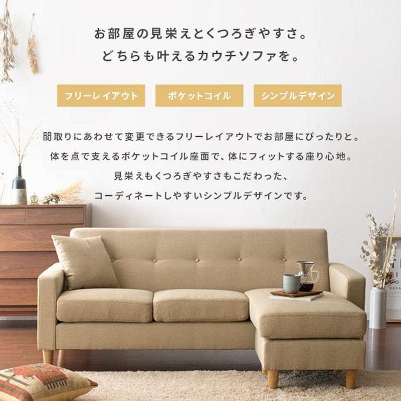 ダークベージュ カウチソファ コーナーソファ L字 3人掛け 三人掛け