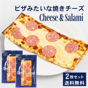 ピザみたいな焼きチーズ  オルソン メール便 送料無料 チェダーチーズ クリームチーズ カマンベールチーズ おつま