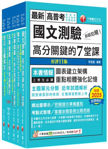 2026[共同科目]高普考／地方三四等課文版套書：天羅地網涵蓋考試應有概念，鋪天蓋地緊扣各類命