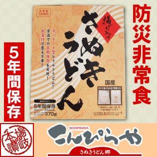 マツコの知らない世界で紹介！讃岐うどんの老舗こんぴらや 防災非常食 揚げ入りさぬきうどん (1個)