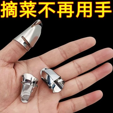 🚀免運🚚臺灣出貨🚚不鏽鋼摘菜鐵指甲護指神器指頭保護套指套手指套剝蒜掐毛豆拇