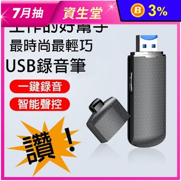 USB加密錄音筆 8G智能錄音機 高清降噪 錄音器 方便攜帶