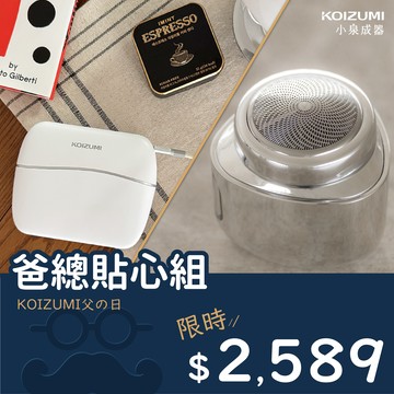 瘋買！賣爆狂銷組【爸總貼心組】筋膜槍+超迷你刮鬍刀限時特惠