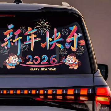 🔥桃園出貨/免運🔥新年裝飾窗花貼紙玻璃貼2026新年快樂平安喜樂窗貼春節靜電貼門貼