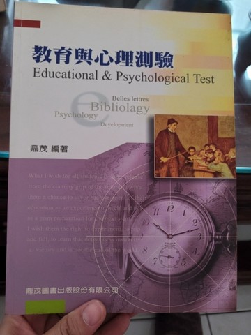 教育與心理統計學[二手書_良好]