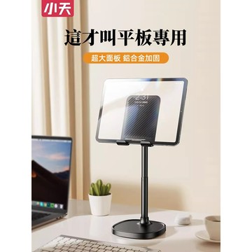 新品 SSKY 小天 X66Plus 平板支架 ipad支架 可伸縮調整高度 底座加重不晃 手機支架 平板架