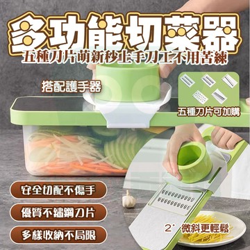 台灣現貨 【六刀片+護手器】刨絲器  蒜泥刀 蒜泥器 切蒜器 刨片器 切菜器 切絲器 切菜機  刨丁器 切丁器廚房用具