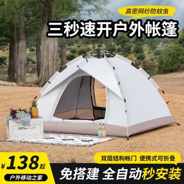 帳篷戶外野營過夜折疊便攜式露營裝備秋冬室內野外公園全自動速開
