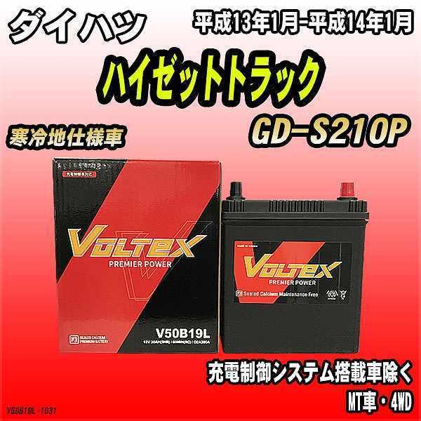 バッテリー VOLTEX ダイハツ ハイゼットトラック GD-S210P 平成13年1月-平成14年1月 V50B19L | LINEショッピング