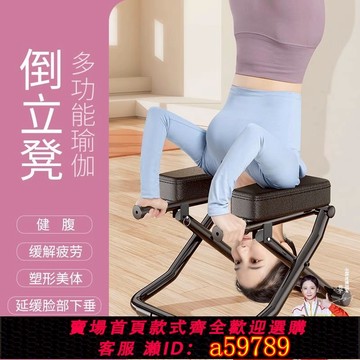 【全網低價 可打統編】倒立神器家用倒立凳王鷗同款倒立椅倒掛瑜伽輔助器健身器材拉伸器
