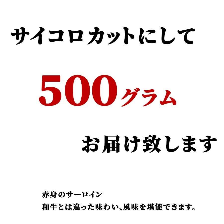 お歳暮 御歳暮 肉 焼肉 牛肉 赤身 サイコロ ステーキ サーロイン オーストラリア オージービーフ 250g x 2パック 冷凍 プレゼント ギフト 贈り物