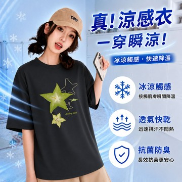 【現貨！當天出貨】韓系涼感衣 夏季排汗衫 大尺碼寬鬆短袖 女生上衣 oversize 衣服 新款百搭t恤 吸汗透氣印花t
