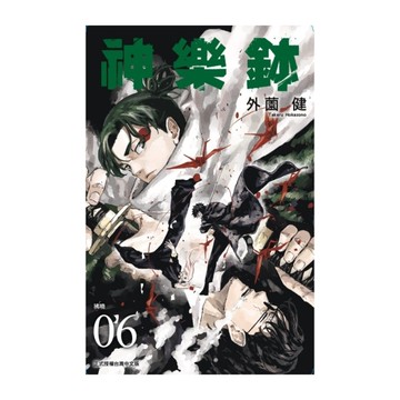 神樂鉢(6)(首刷限定版)