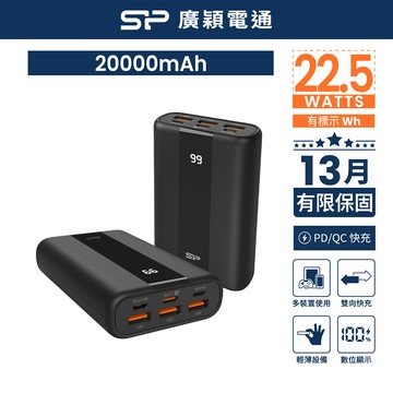 SP 廣穎 QS55(支援PD/QC/SuperCharge) 多種快充6孔行動電源 20000mAh(消光黑)