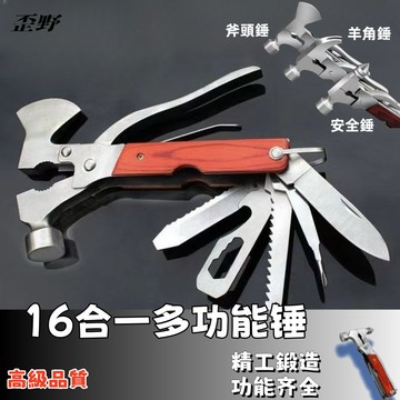 隔日達⚡16合一多功能車載/家用/戶外錘 汽車防爆破窗安全錘 戶外多功能工具組 營釘斧頭羊角錘 戶外野營求生工具 求生錘