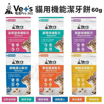 =白喵小舖＝Vet's 唯寶 貓用潔牙餅 60g