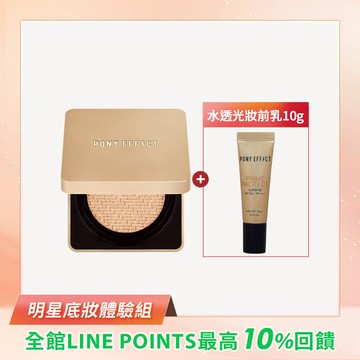 PONY EFFECT 絕對持久無瑕氣墊粉餅SPF40/PA++小金磚升級版